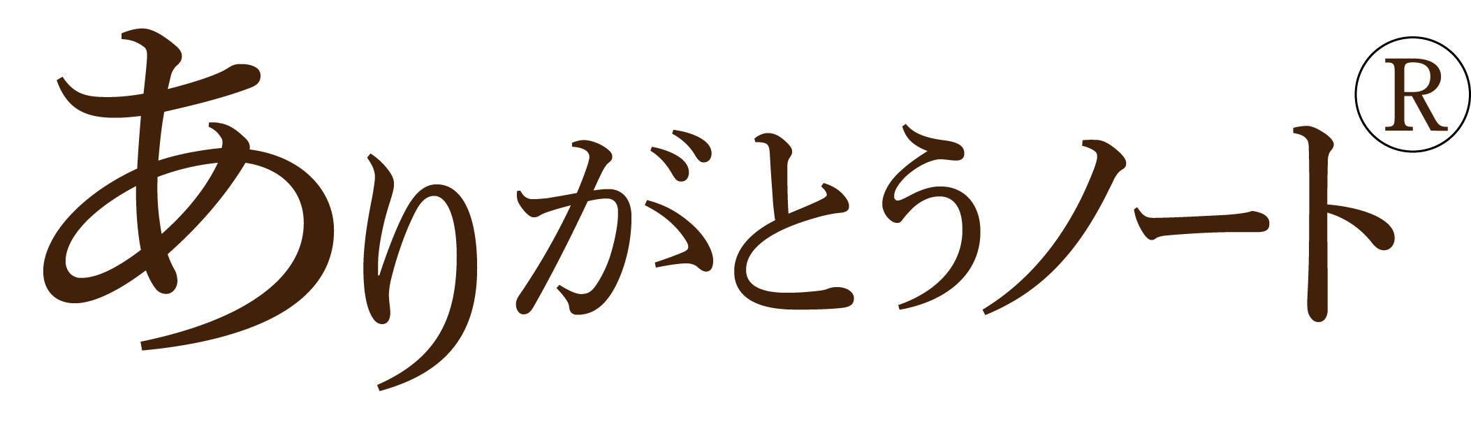 ありがとうノート®︎
